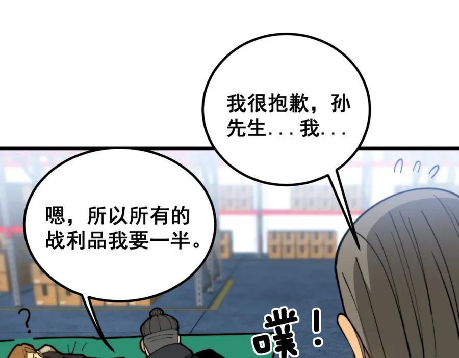 毒手巫医 第396话 病毒来袭 第43页