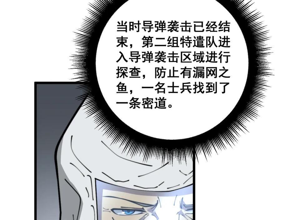 毒手巫医 第396话 病毒来袭 第91页