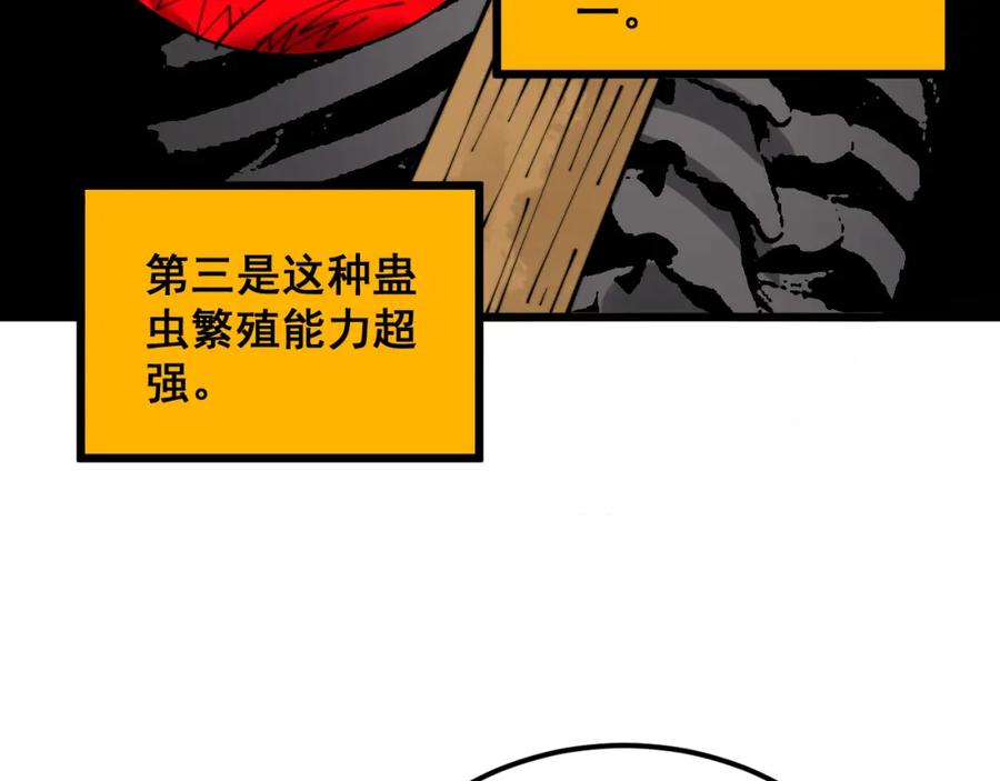 毒手巫医 第396话 病毒来袭 第84页