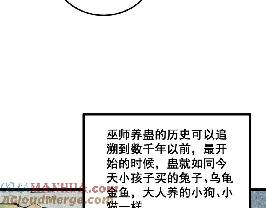 毒手巫医 第396话 病毒来袭 第69页