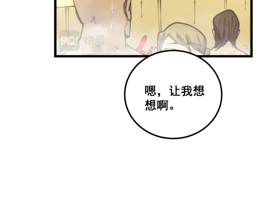 毒手巫医 第396话 病毒来袭 第122页