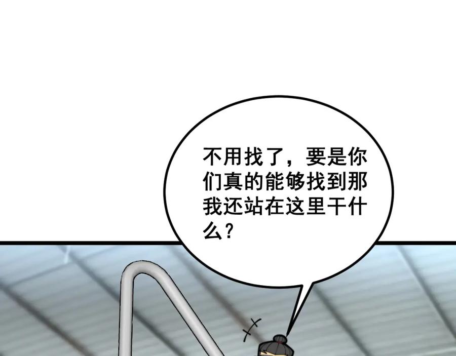 毒手巫医 第396话 病毒来袭 第67页