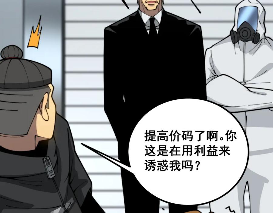 毒手巫医 第396话 病毒来袭 第38页