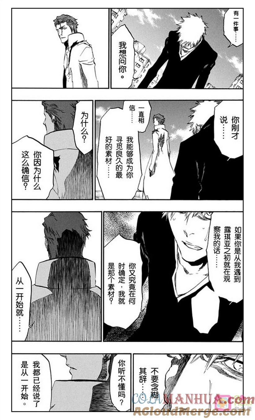 死神_境·界 第397话 第15页