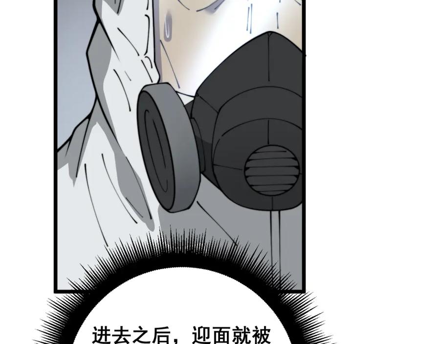 毒手巫医 第396话 病毒来袭 第92页