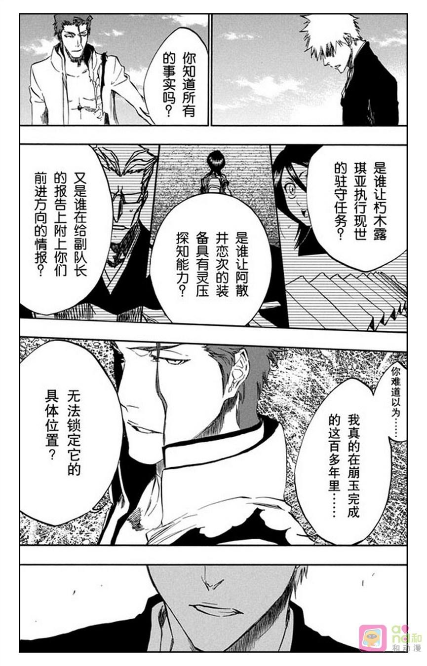 死神_境·界 第397话 第14页