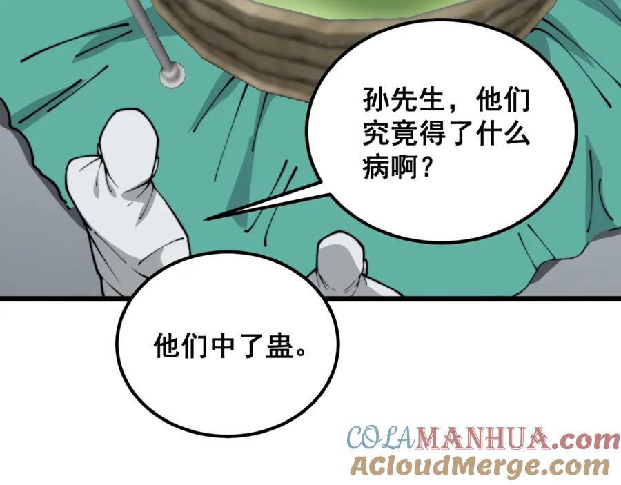 毒手巫医 第396话 病毒来袭 第61页