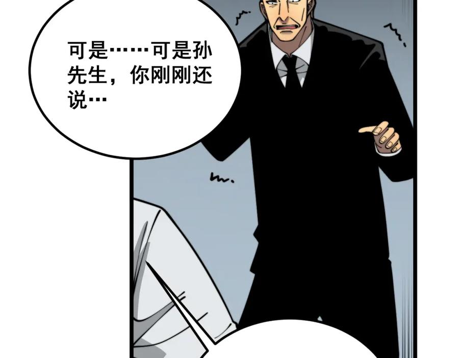 毒手巫医 第396话 病毒来袭 第47页