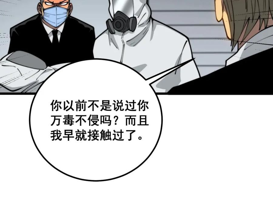 毒手巫医 第396话 病毒来袭 第23页