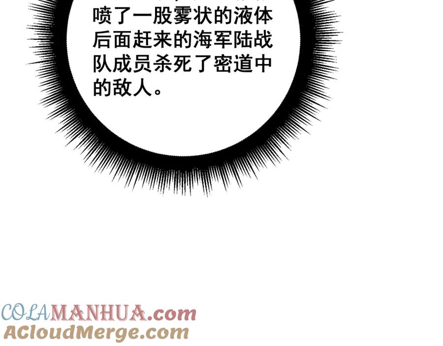 毒手巫医 第396话 病毒来袭 第93页