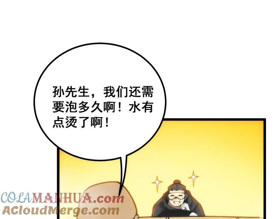 毒手巫医 第396话 病毒来袭 第121页