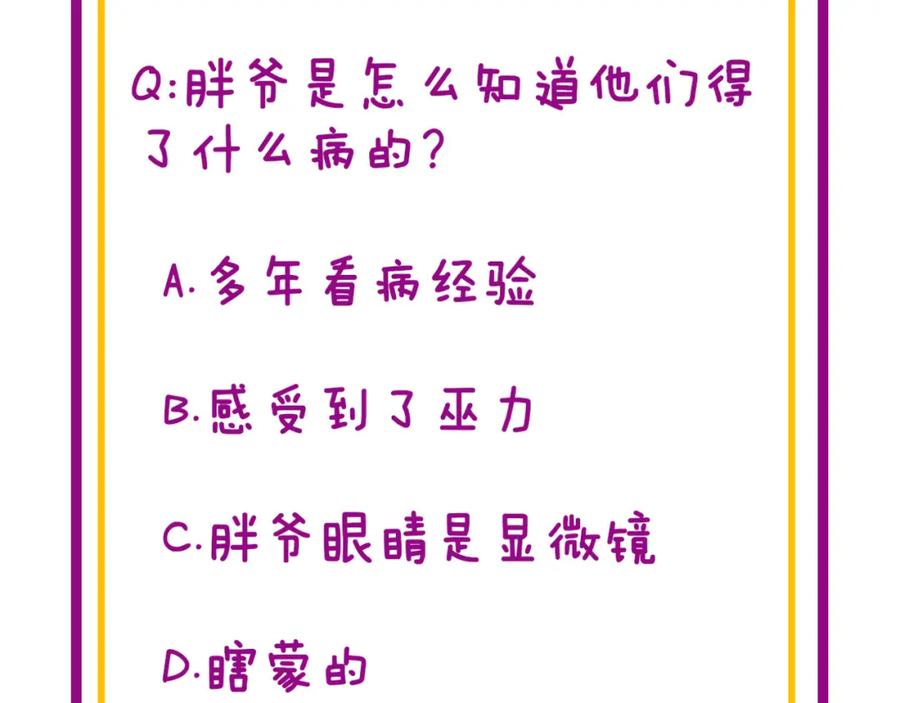 毒手巫医 第396话 病毒来袭 第130页