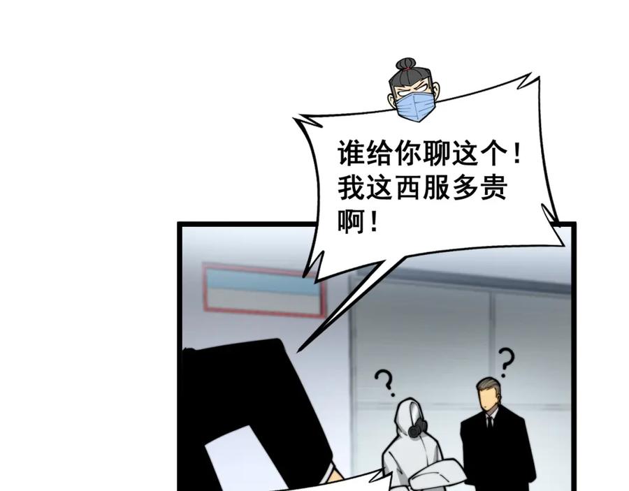 毒手巫医 第396话 病毒来袭 第24页