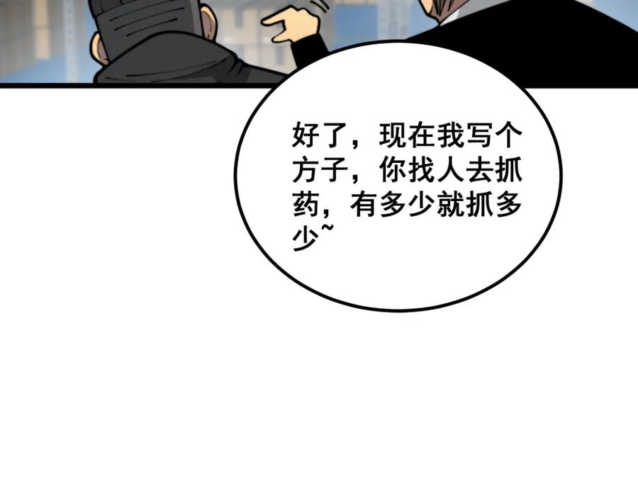 毒手巫医 第396话 病毒来袭 第50页