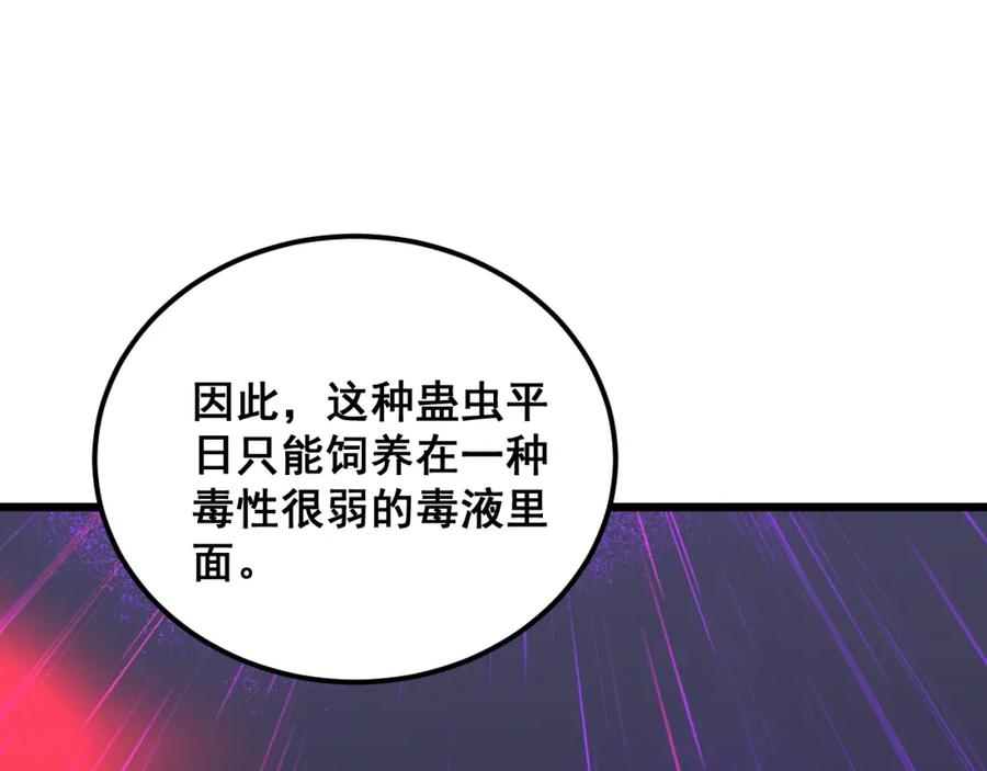 毒手巫医 第396话 病毒来袭 第88页