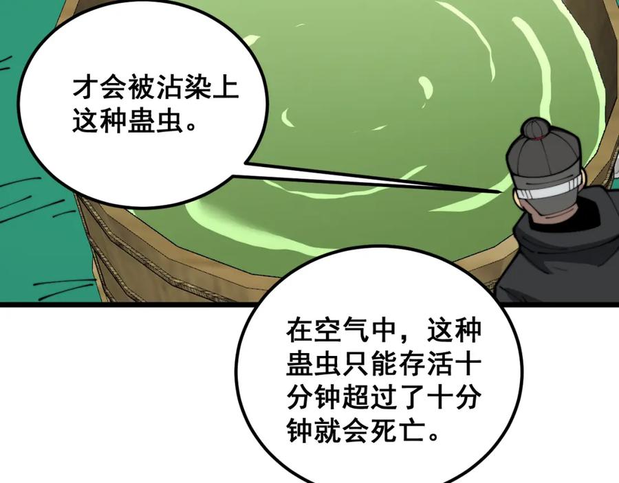 毒手巫医 第396话 病毒来袭 第86页
