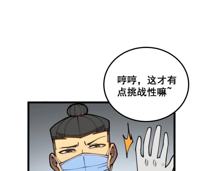 毒手巫医 第396话 病毒来袭 第15页