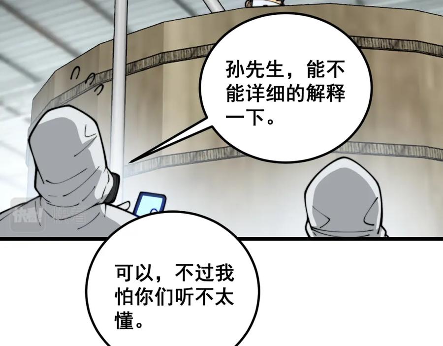 毒手巫医 第396话 病毒来袭 第68页