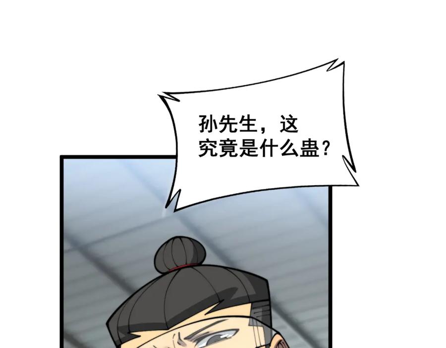 毒手巫医 第396话 病毒来袭 第64页