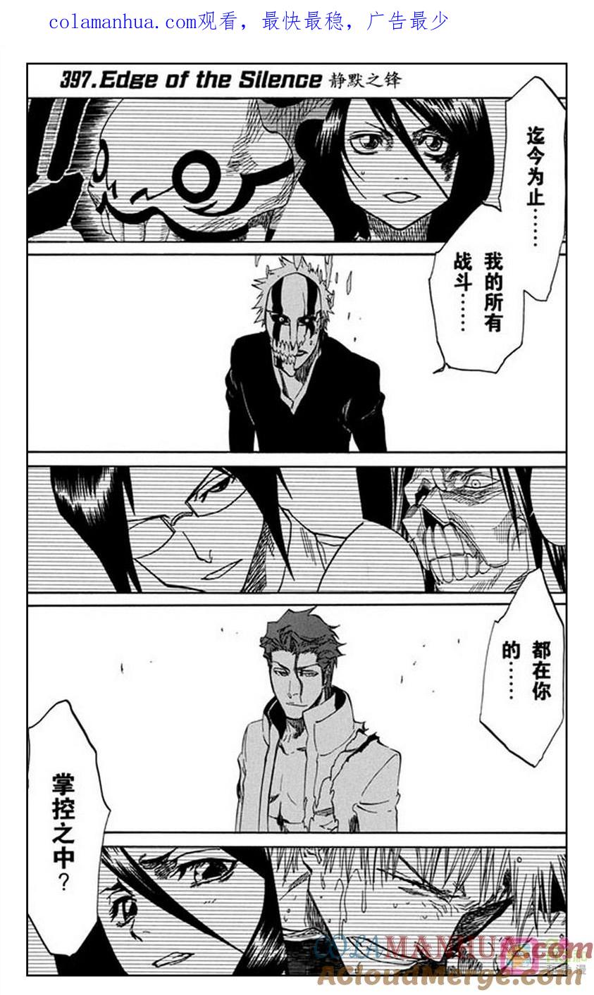 死神_境·界 第397话 第1页