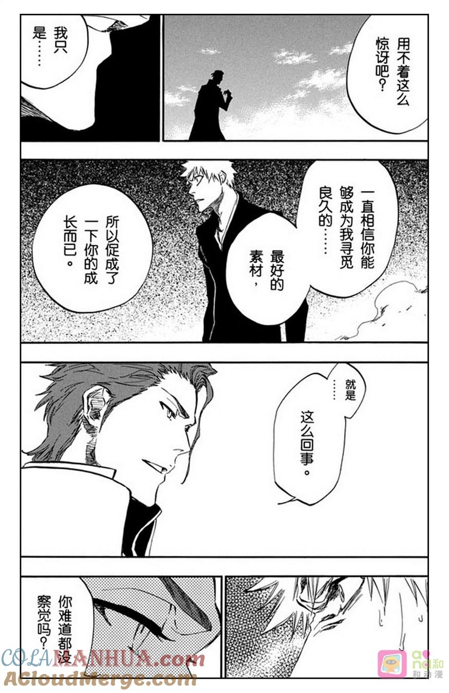 死神_境·界 第397话 第5页