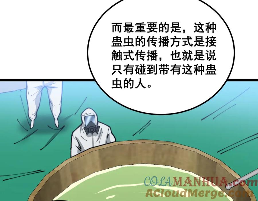 毒手巫医 第396话 病毒来袭 第85页