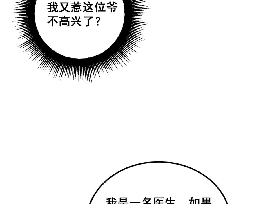 毒手巫医 第396话 病毒来袭 第40页