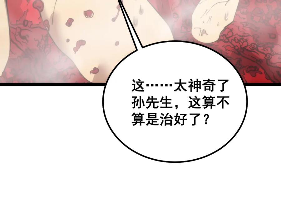 毒手巫医 第396话 病毒来袭 第120页