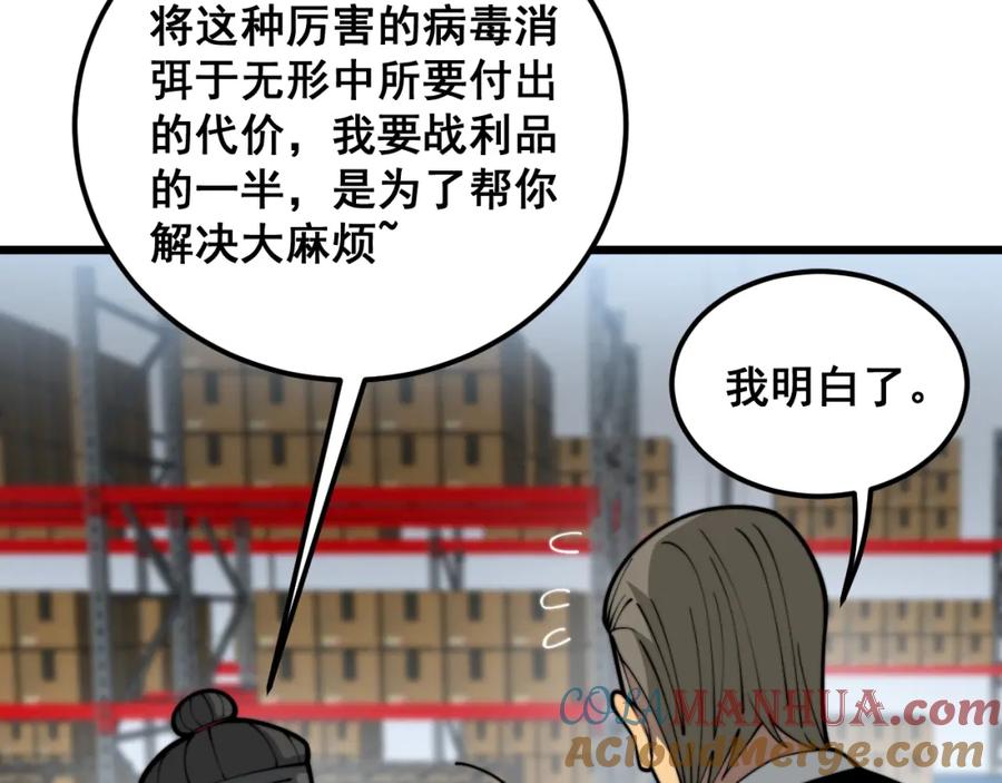 毒手巫医 第396话 病毒来袭 第49页