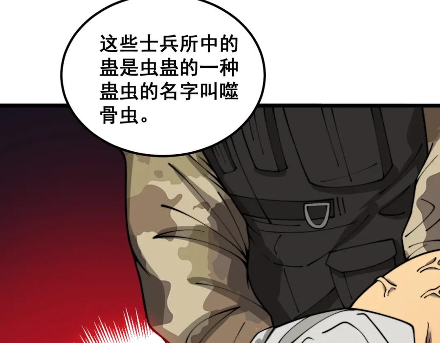 毒手巫医 第396话 病毒来袭 第80页