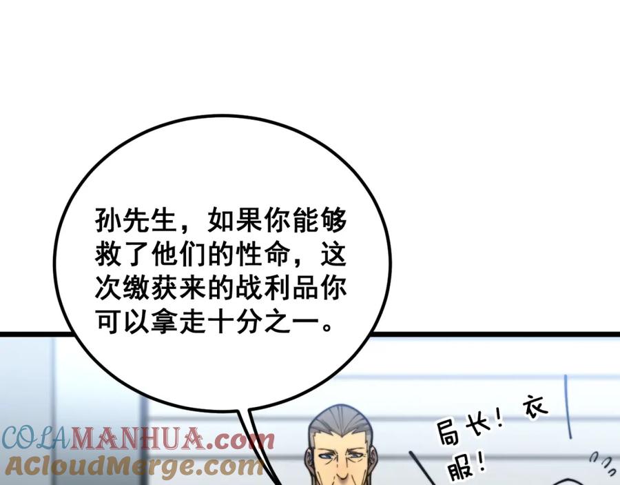 毒手巫医 第396话 病毒来袭 第37页