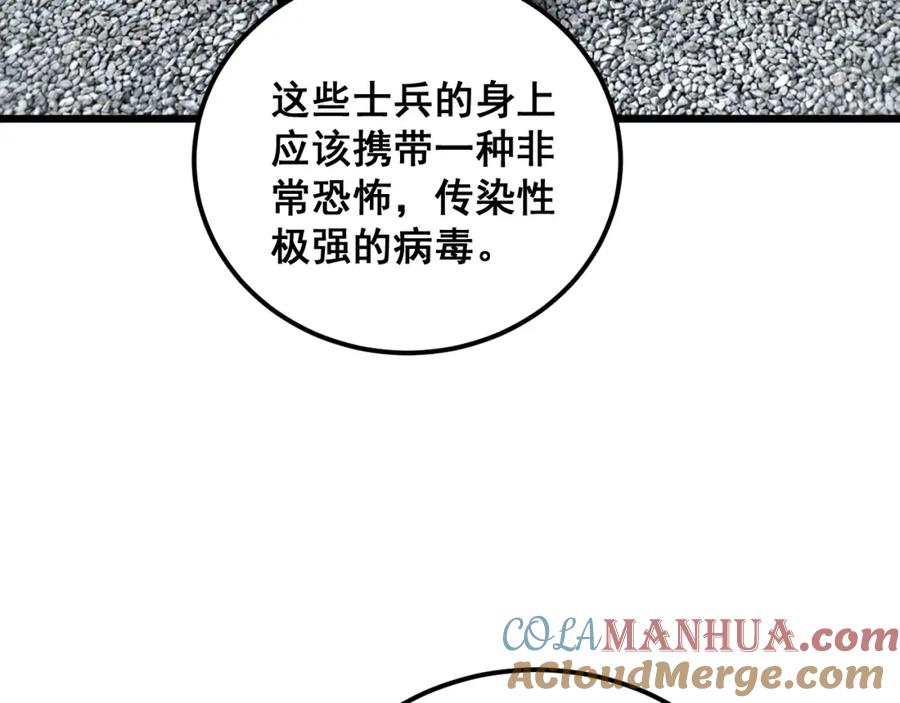 毒手巫医 第396话 病毒来袭 第21页