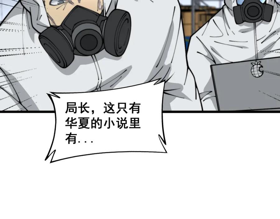 毒手巫医 第396话 病毒来袭 第63页