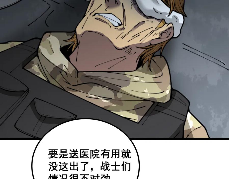 毒手巫医 第396话 病毒来袭 第8页