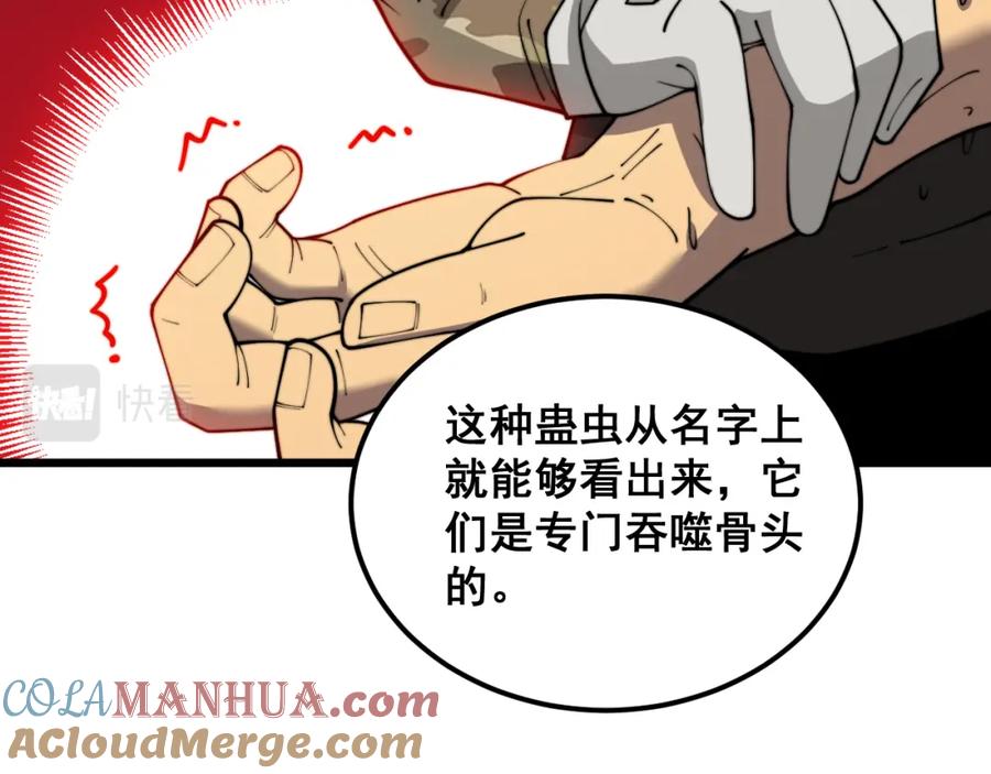 毒手巫医 第396话 病毒来袭 第81页