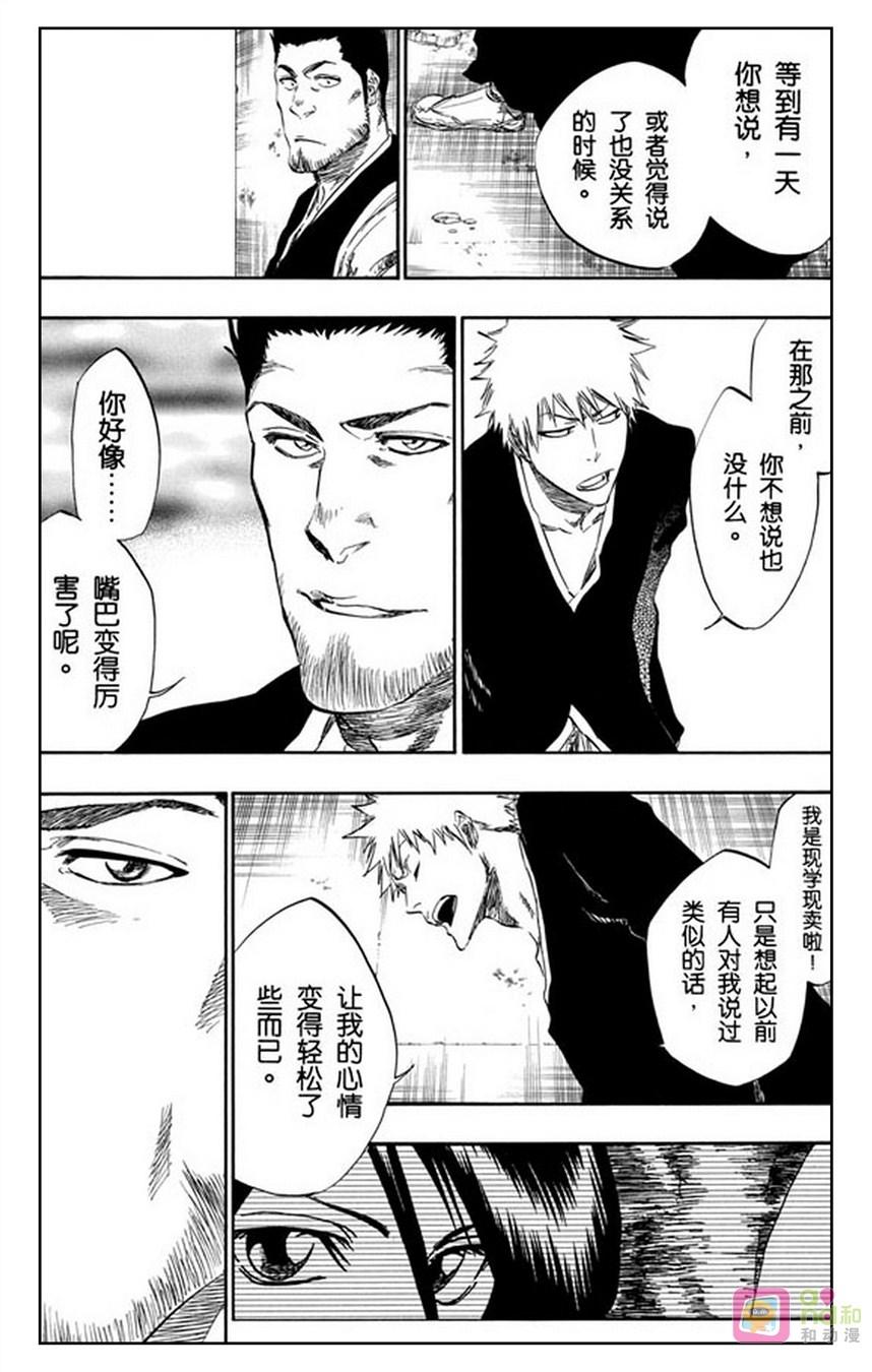 死神_境·界 第398话 第12页