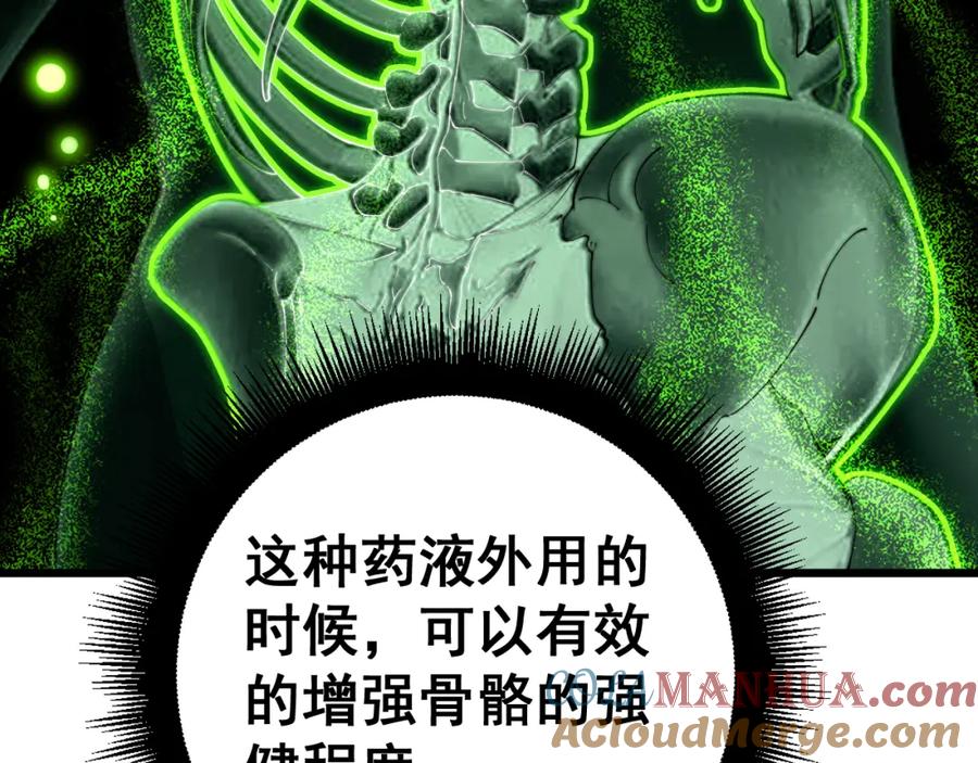 毒手巫医 第397话 金山银山 第21页
