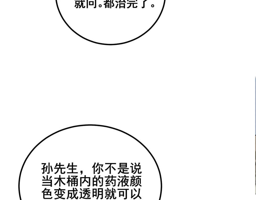 毒手巫医 第397话 金山银山 第44页