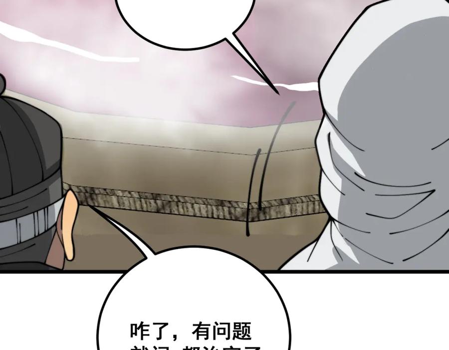 毒手巫医 第397话 金山银山 第43页