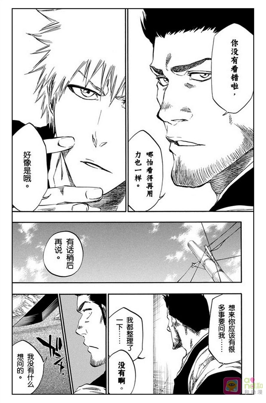 死神_境·界 第398话 第10页