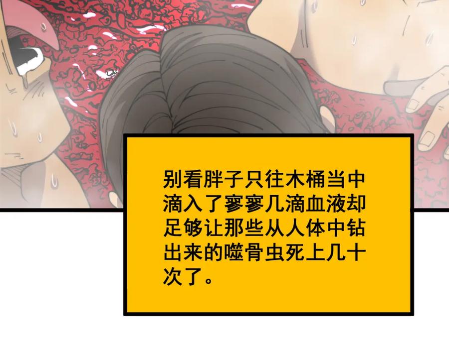 毒手巫医 第397话 金山银山 第31页