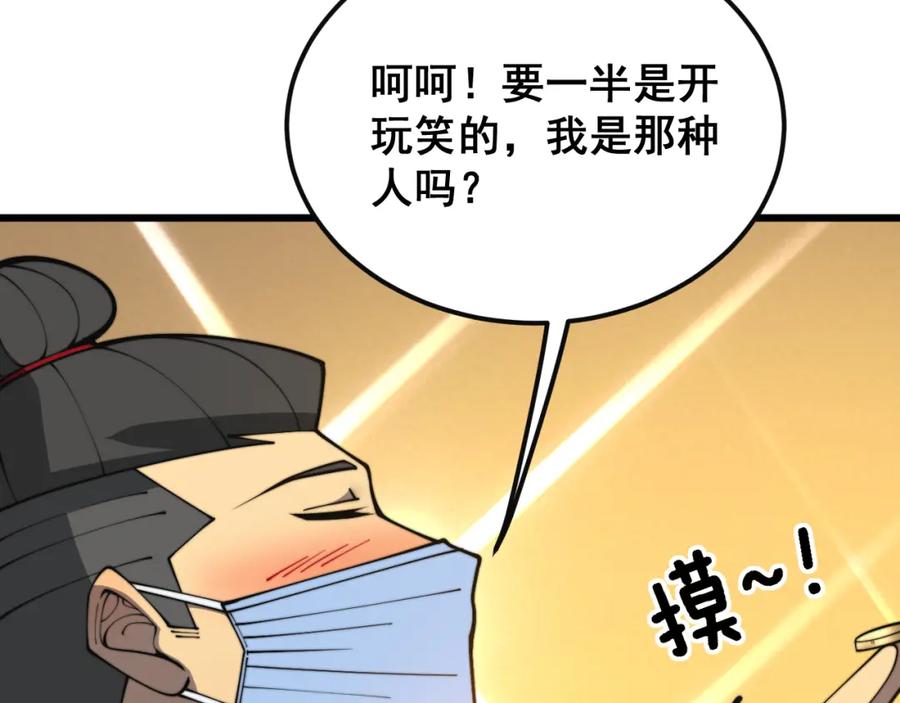 毒手巫医 第397话 金山银山 第118页