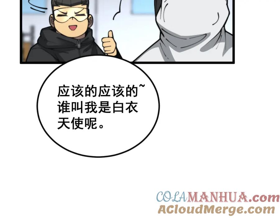 毒手巫医 第397话 金山银山 第69页