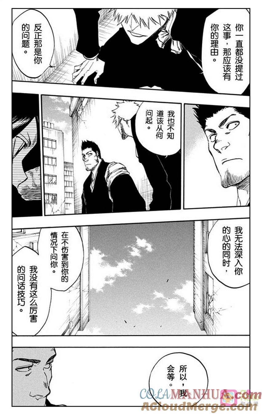死神_境·界 第398话 第11页