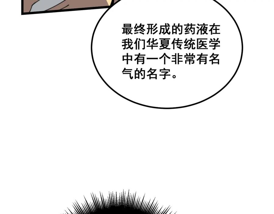 毒手巫医 第397话 金山银山 第18页