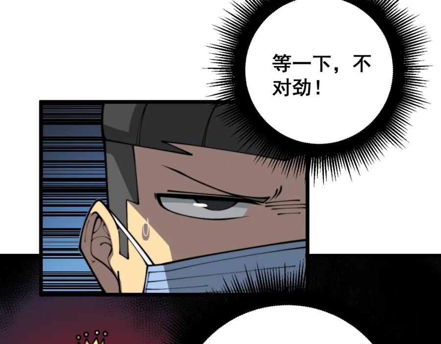 毒手巫医 第397话 金山银山 第110页