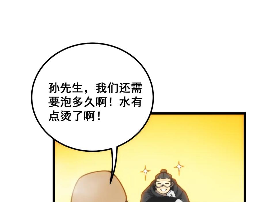 毒手巫医 第397话 金山银山 第7页