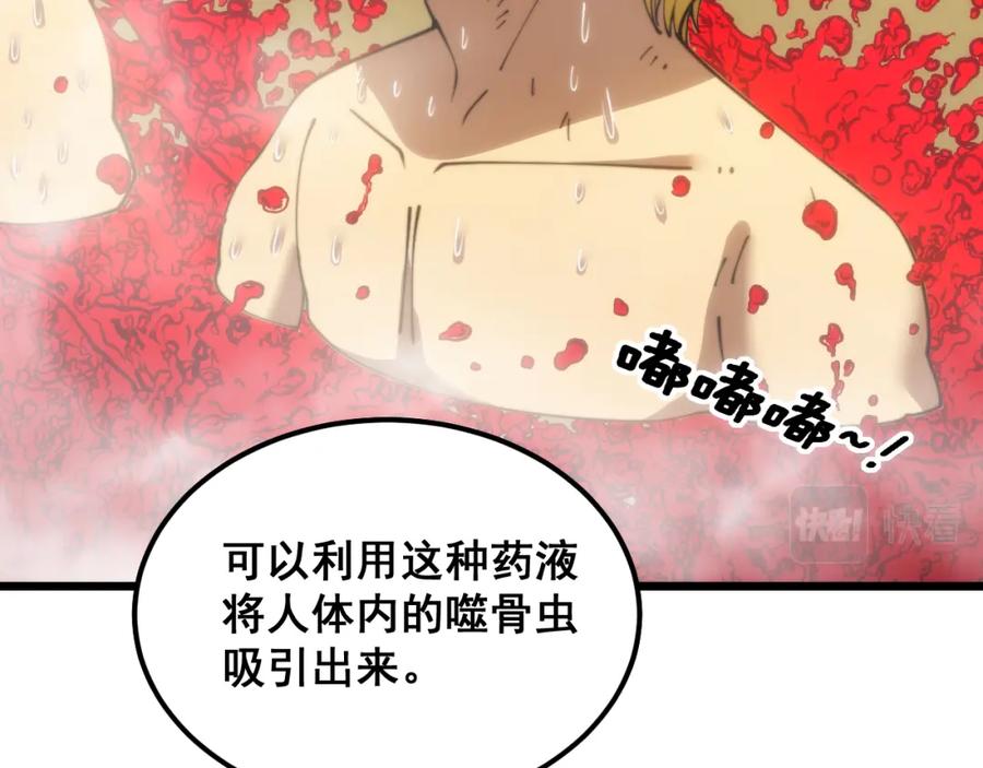 毒手巫医 第397话 金山银山 第24页