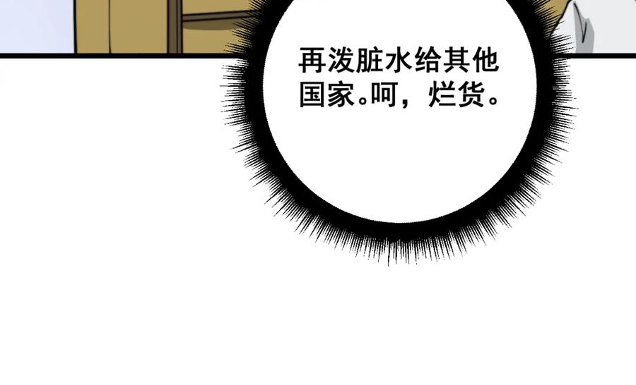 毒手巫医 第397话 金山银山 第67页