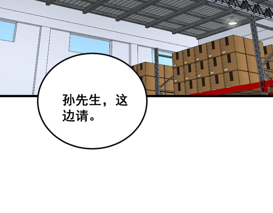 毒手巫医 第397话 金山银山 第71页